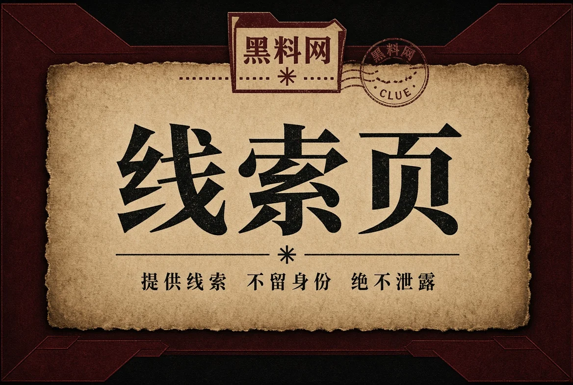 来信页合法公开资料与安全边界专题